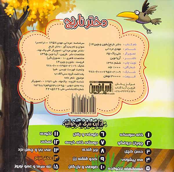 بخون و بچین جلد چهاردهم دختر نارنج
